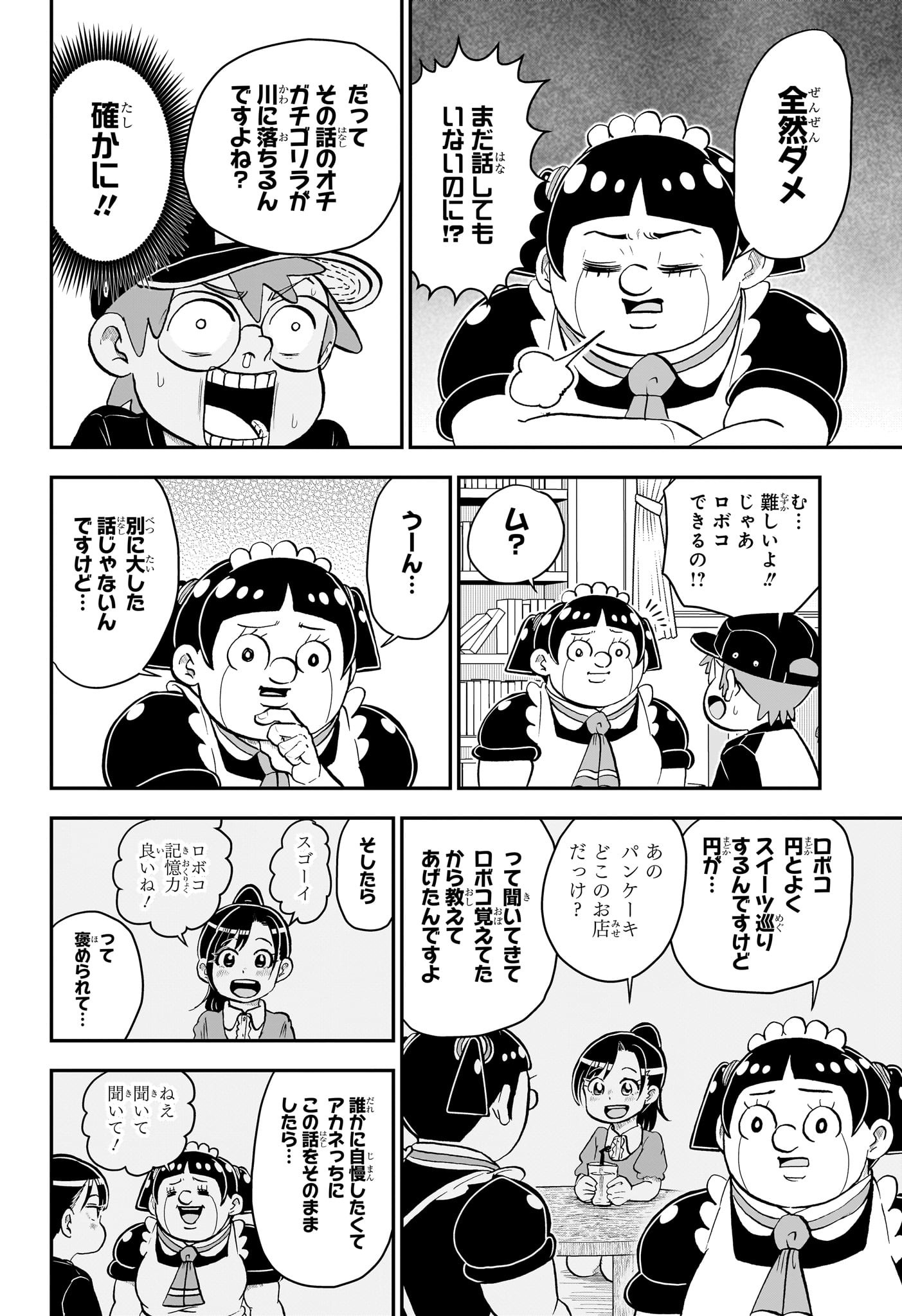 僕とロボコ 第153話 - Page 9