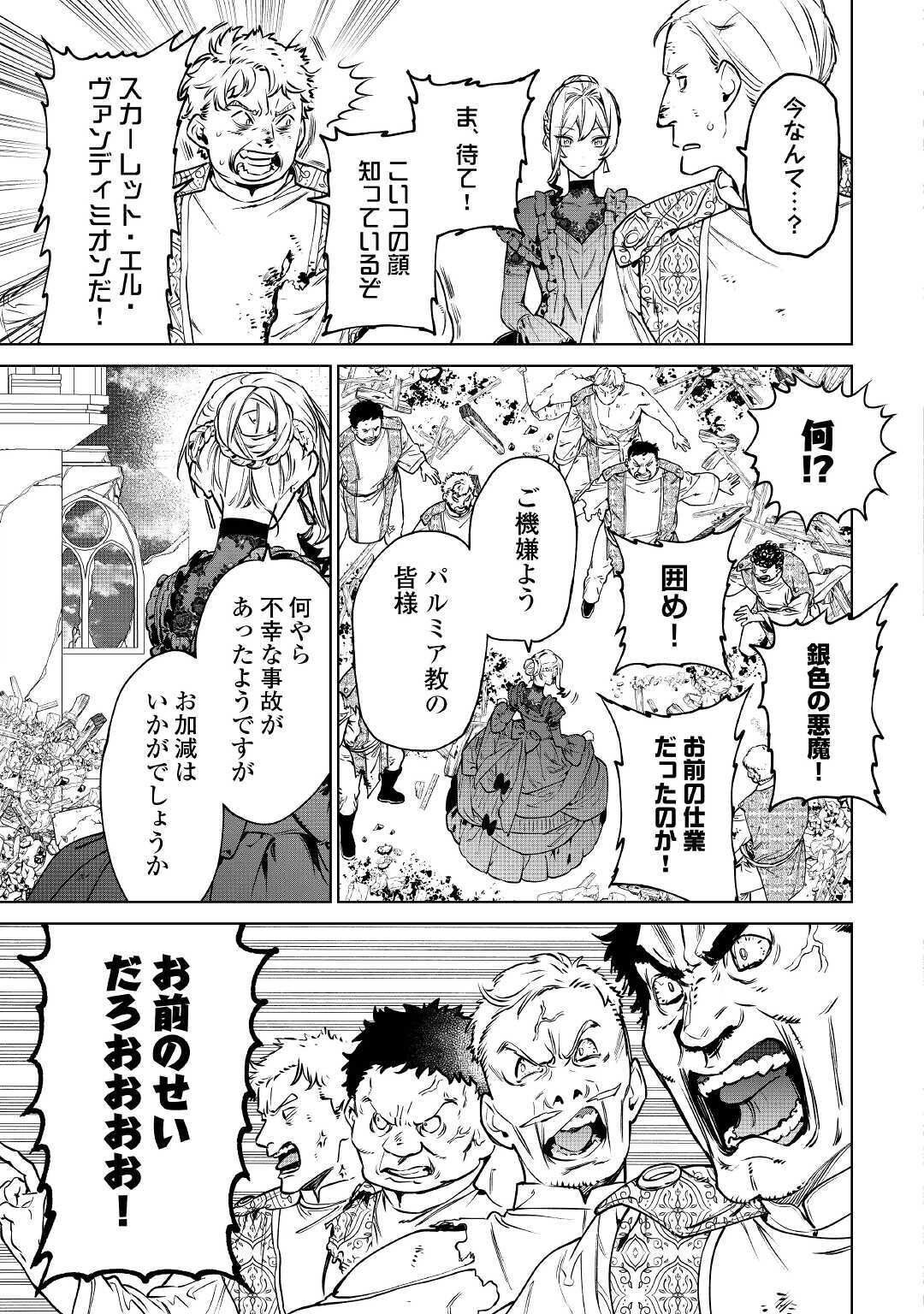 最後にひとつだけお願いしてもよろしいでしょうか 第19.5話 - Page 9