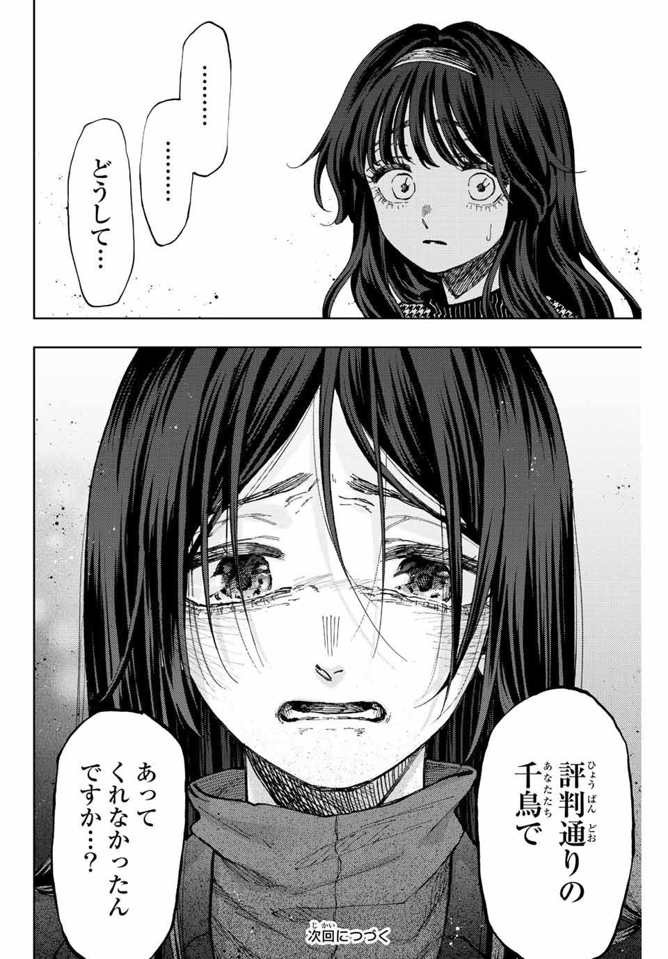 薫る花は凛と咲く 第65話 - Page 24