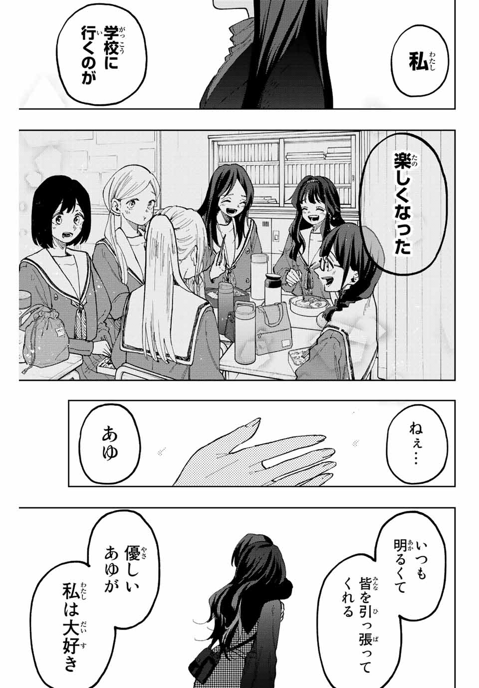 薫る花は凛と咲く 第68話 - Page 21