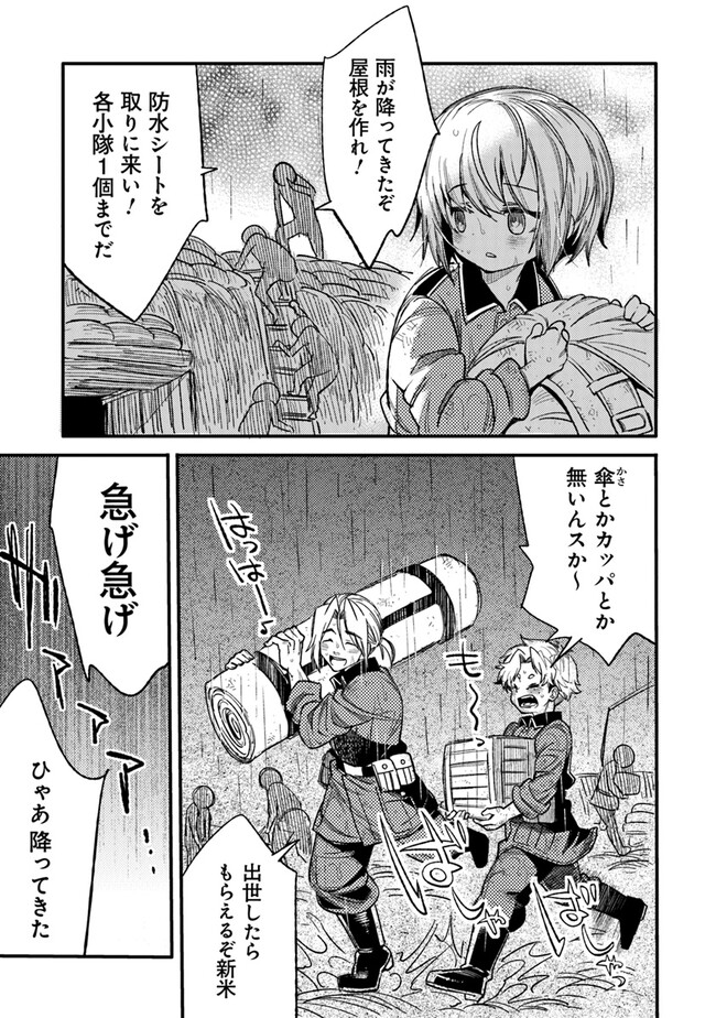 TS衛生兵さんの戦場日記 第4.3話 - Page 6