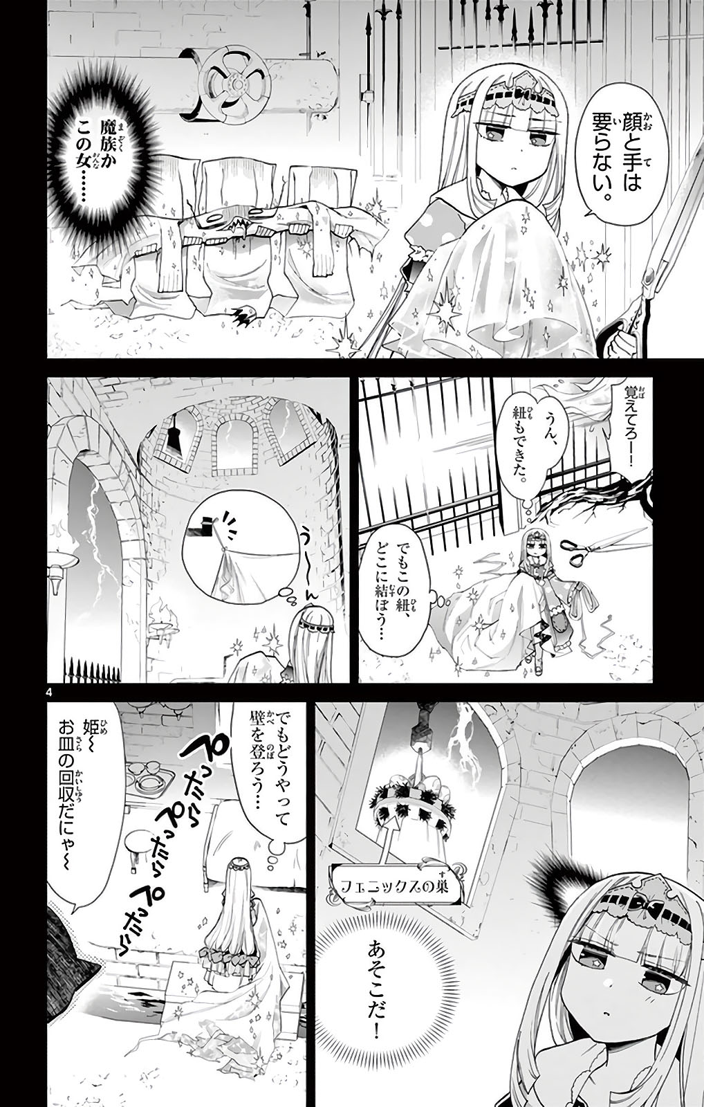 魔王城でおやすみ 第5話 - Page 4