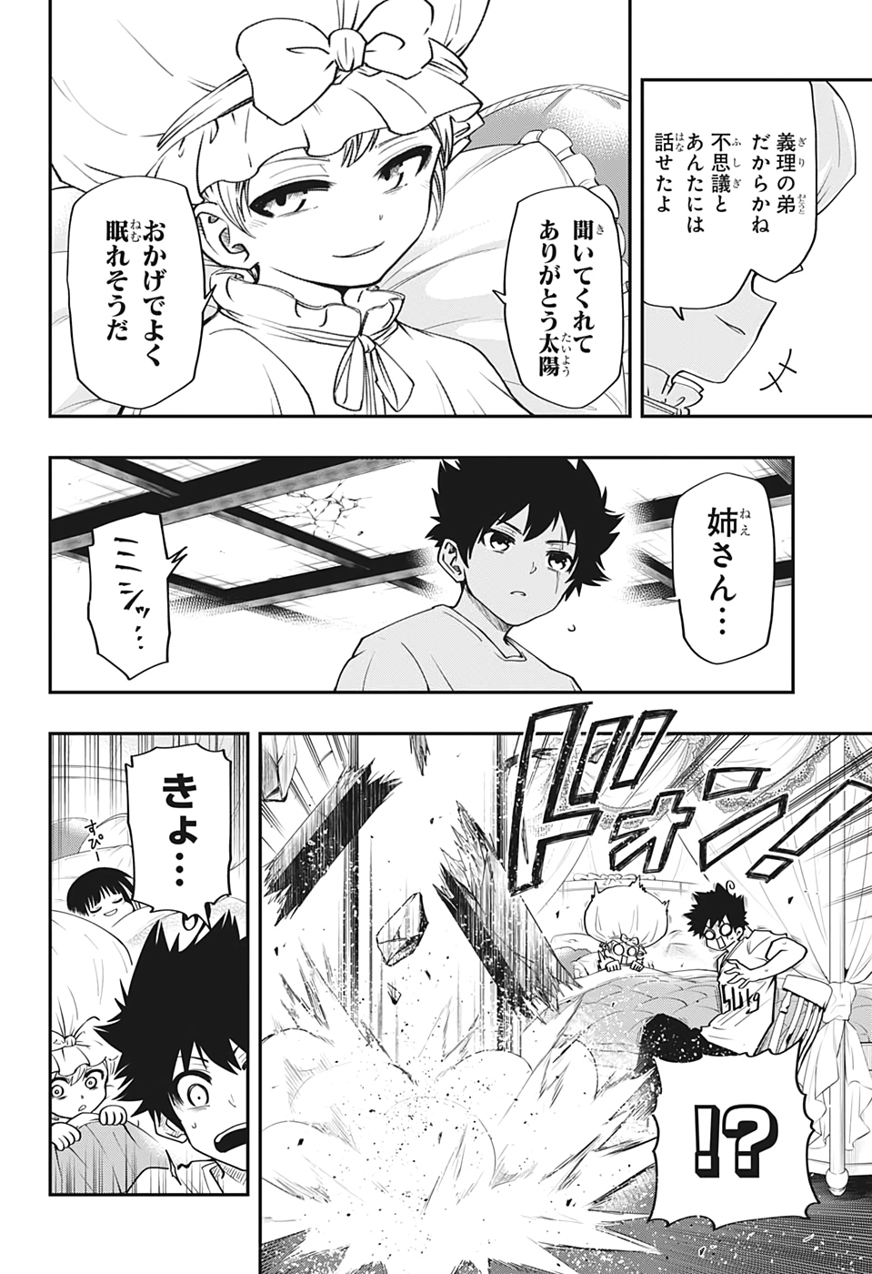 夜桜さんちの大作戦 第29話 - Page 14