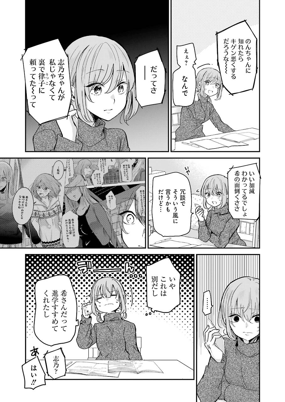 兄の嫁と暮らしています。 第95話 - Page 13