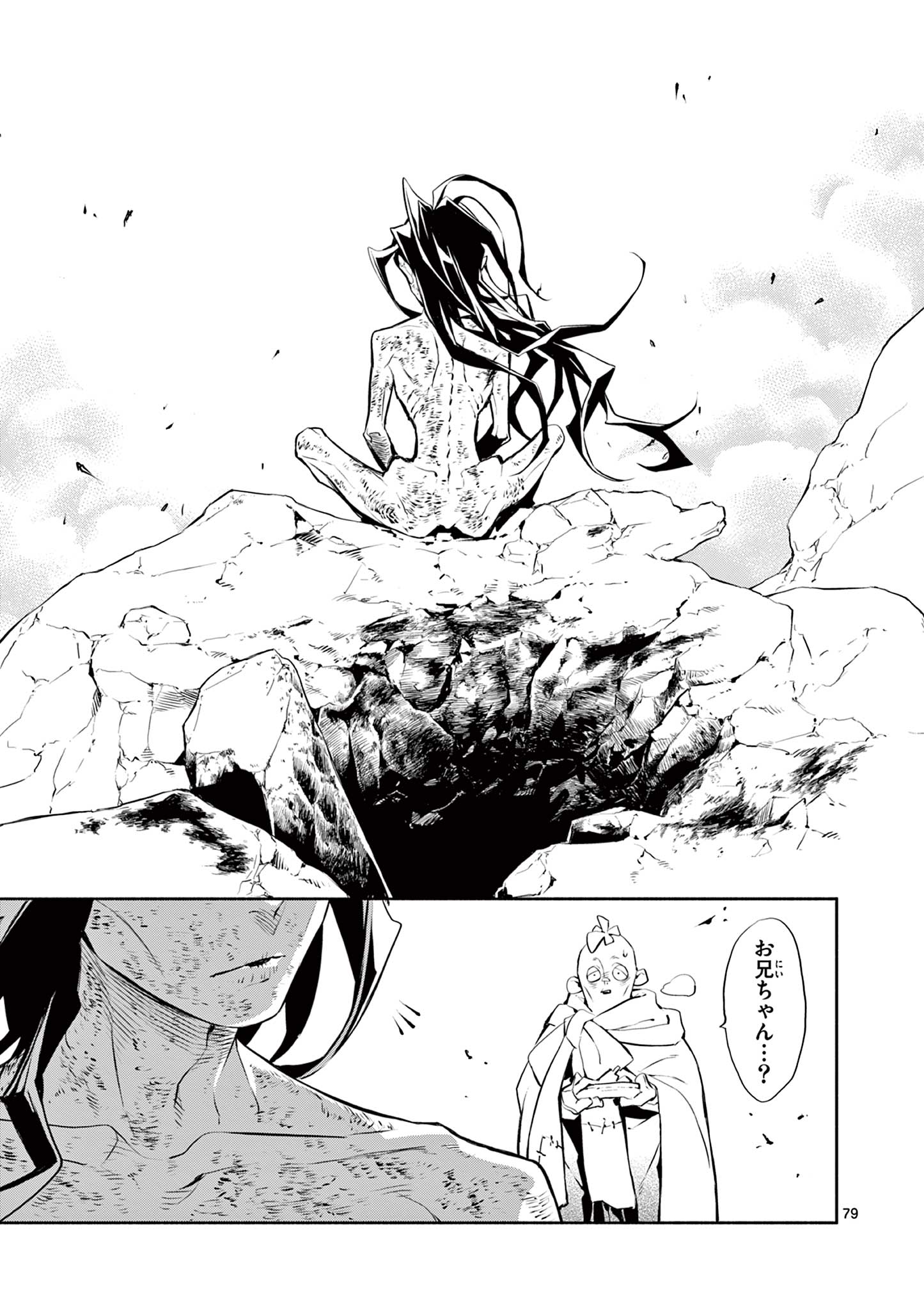 蒼炎のスカベンジャー 第1.3話 - Page 23