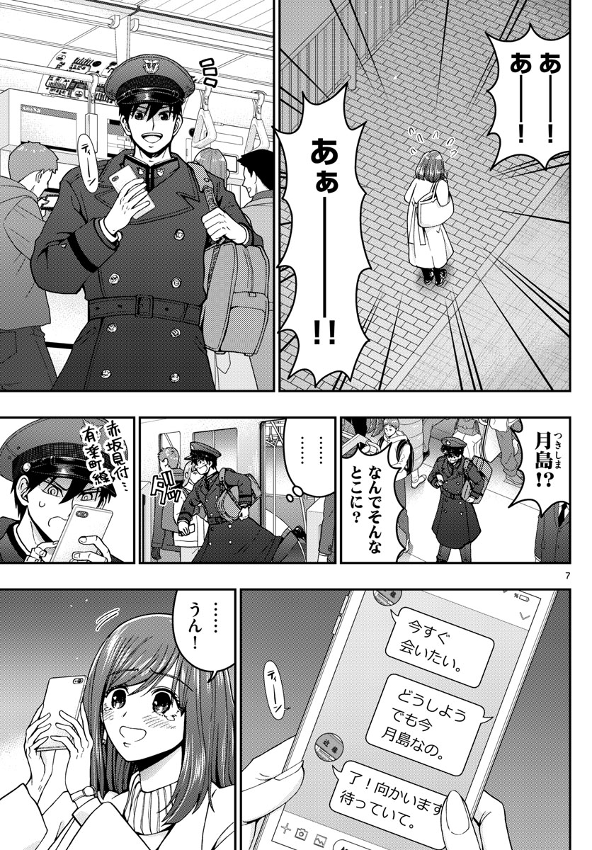 あおざくら防衛大学校物語 第299話 - Page 7