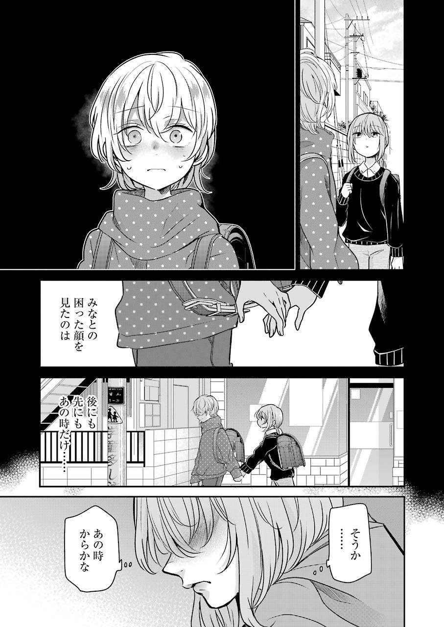 兄の嫁と暮らしています。 第98話 - Page 13