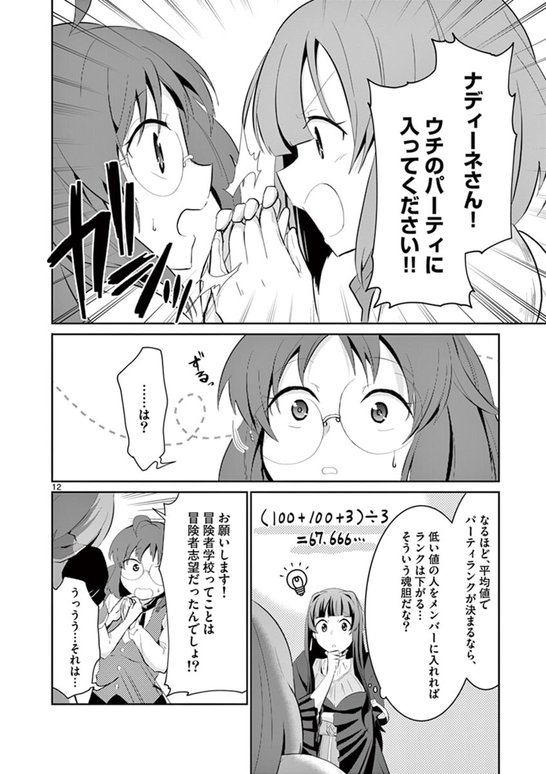 女だから、とパーティを追放されたので伝説の魔女と最強タッグを組みました 第4話 - Page 12