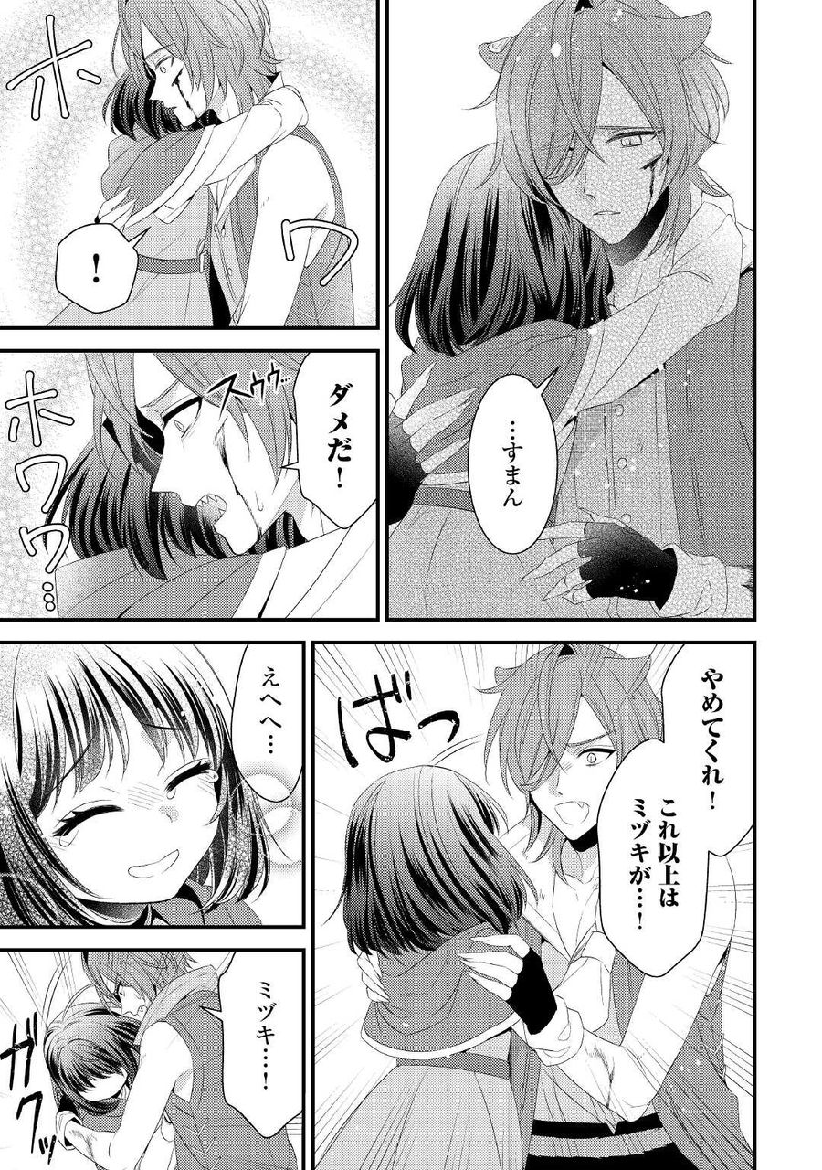 ほっといて下さい　―従魔とチートライフ楽しみたい！― 第19.2話 - Page 12