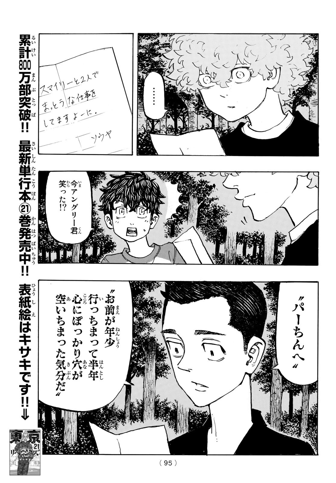 東京卍リベンジャーズ 第198話 - Page 11