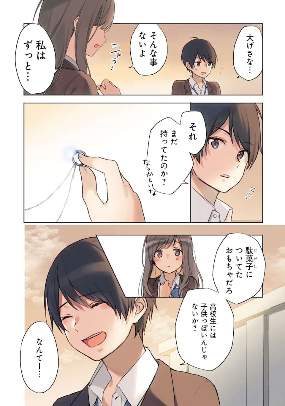 痴漢されそうになっているS級美少女を助けたら隣の席の幼馴染だった 第1話 - Page 21