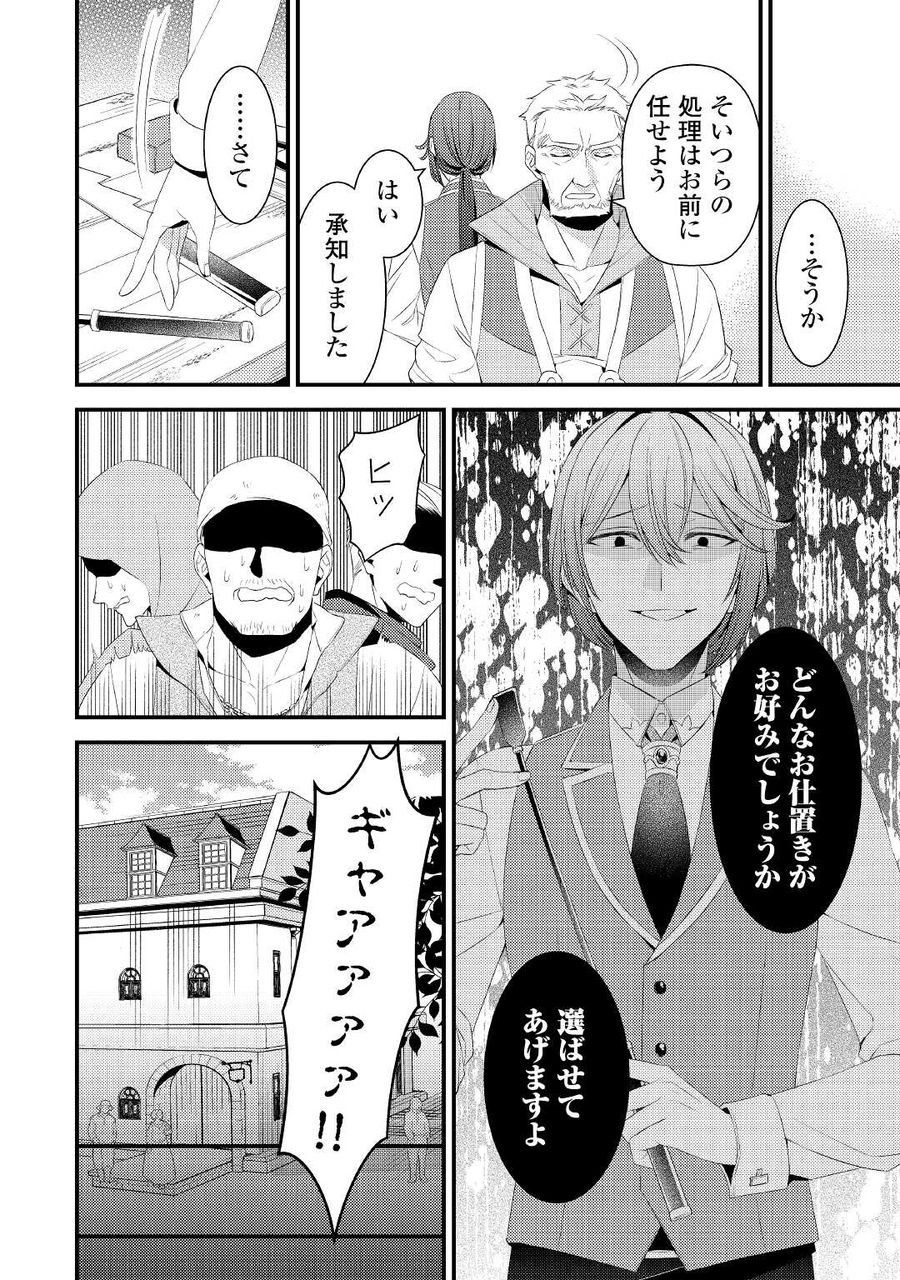 ほっといて下さい　―従魔とチートライフ楽しみたい！― 第4話 - Page 12