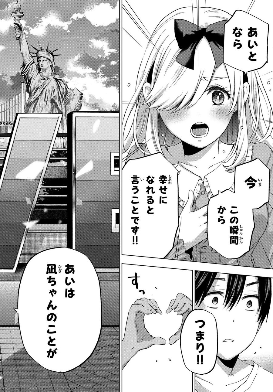 カッコウの許嫁 第73話 - Page 14