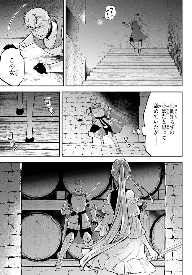 異世界マンチキン　―HP1のままで最強最速ダンジョン攻略― 第85話 - Page 3