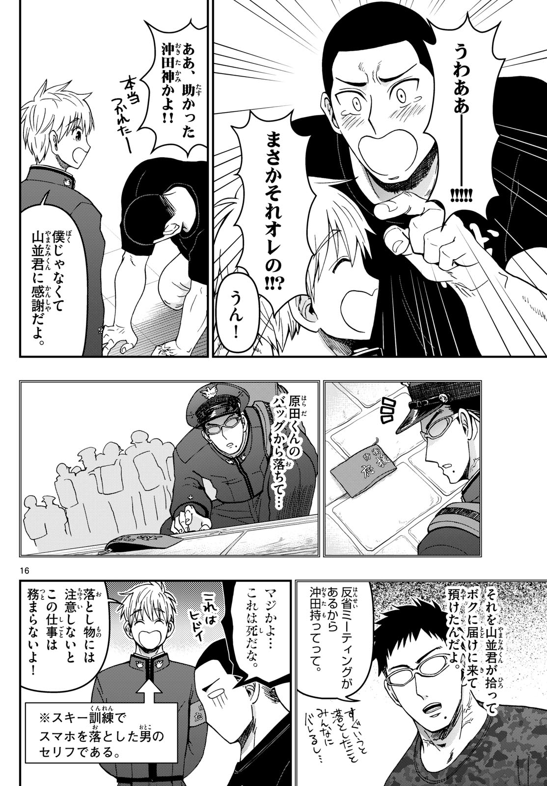あおざくら防衛大学校物語 第325話 - Page 16