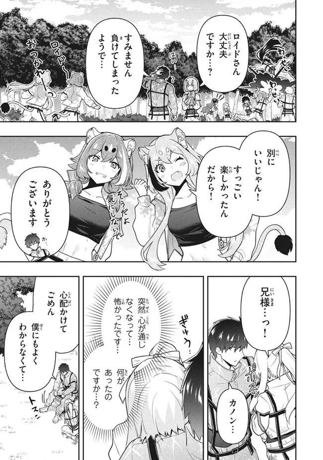 六姫は神護衛に恋をする　～最強の守護騎士、転生して魔法学園に行く～ 第34話 - Page 19