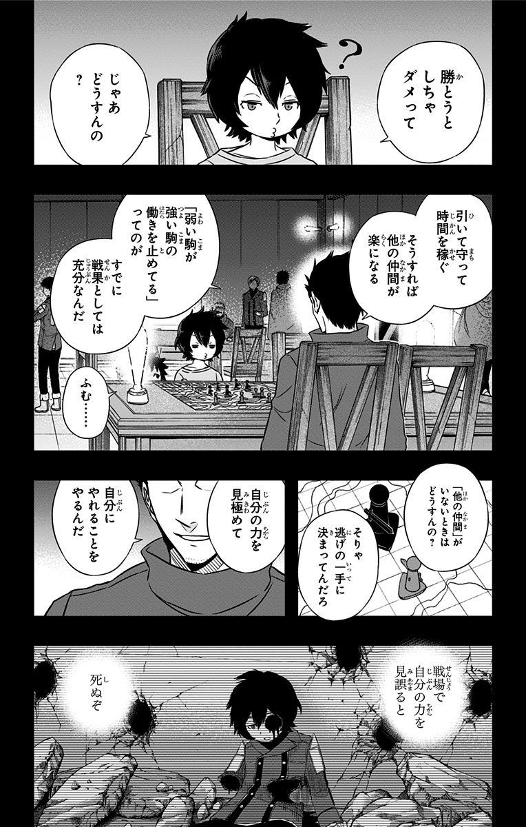 ワートリ 第76話 - Page 19