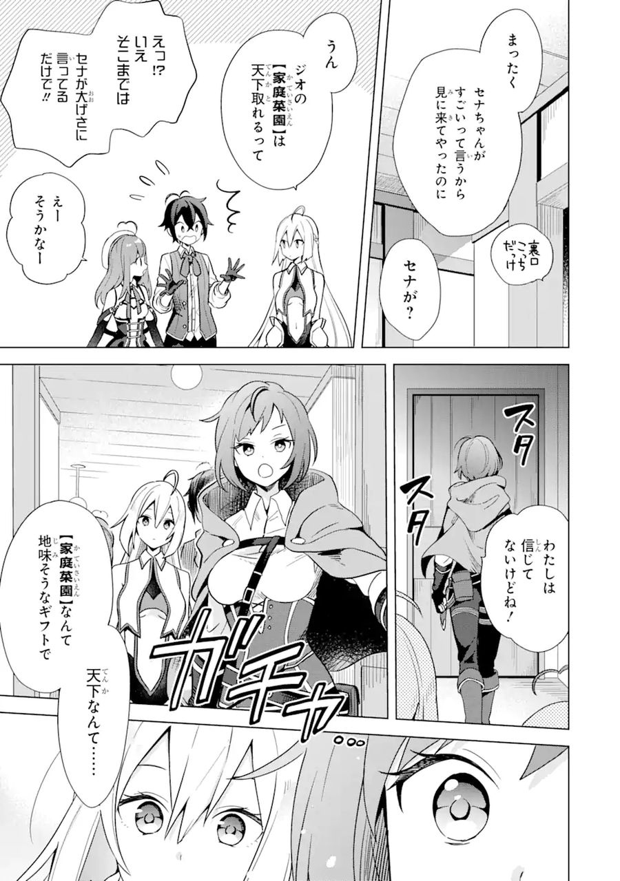 栽培チートで最強菜園～え、ただの家庭菜園ですけど？～ 第2.1話 - Page 17