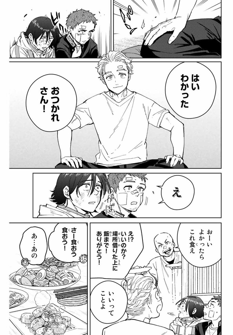 ウィンドブレイカー 第55話 - Page 5