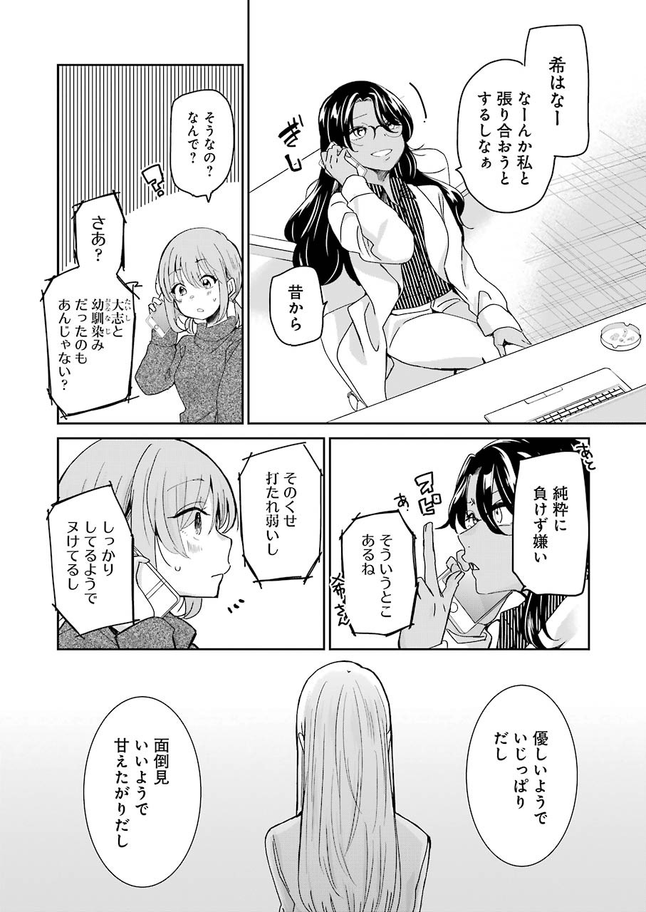 兄の嫁と暮らしています。 第95話 - Page 14