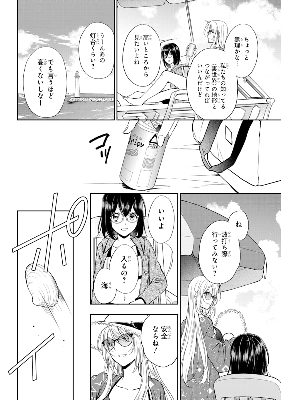 裏世界ピクニック 第31話 - Page 11