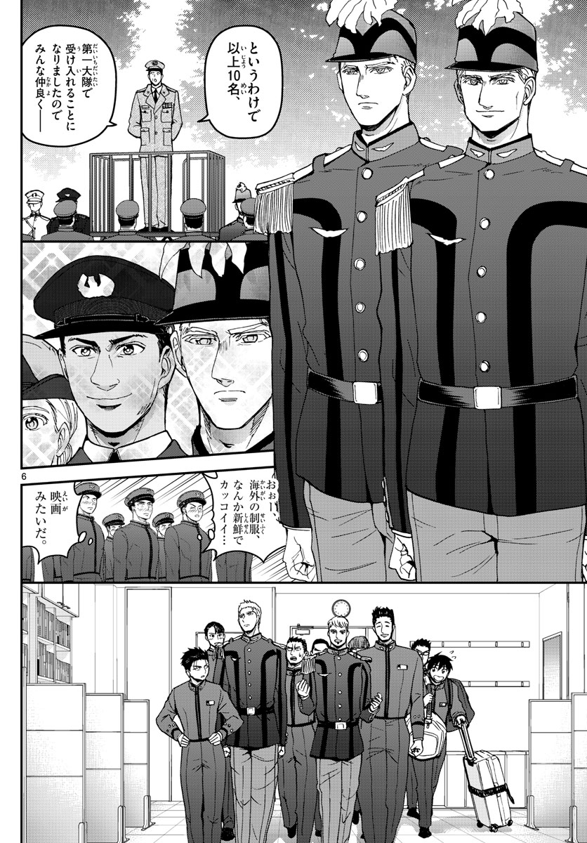 あおざくら防衛大学校物語 第143話 - Page 6