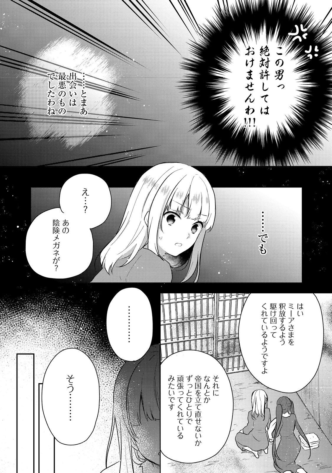 ティアムーン帝国物語 ～断頭台から始まる、姫の転生逆転ストーリー～ 第2.1話 - Page 12