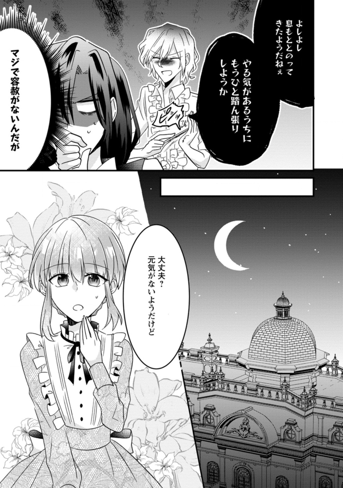 地味姫と黒猫の、円満な婚約破棄 第4.2話 - Page 3