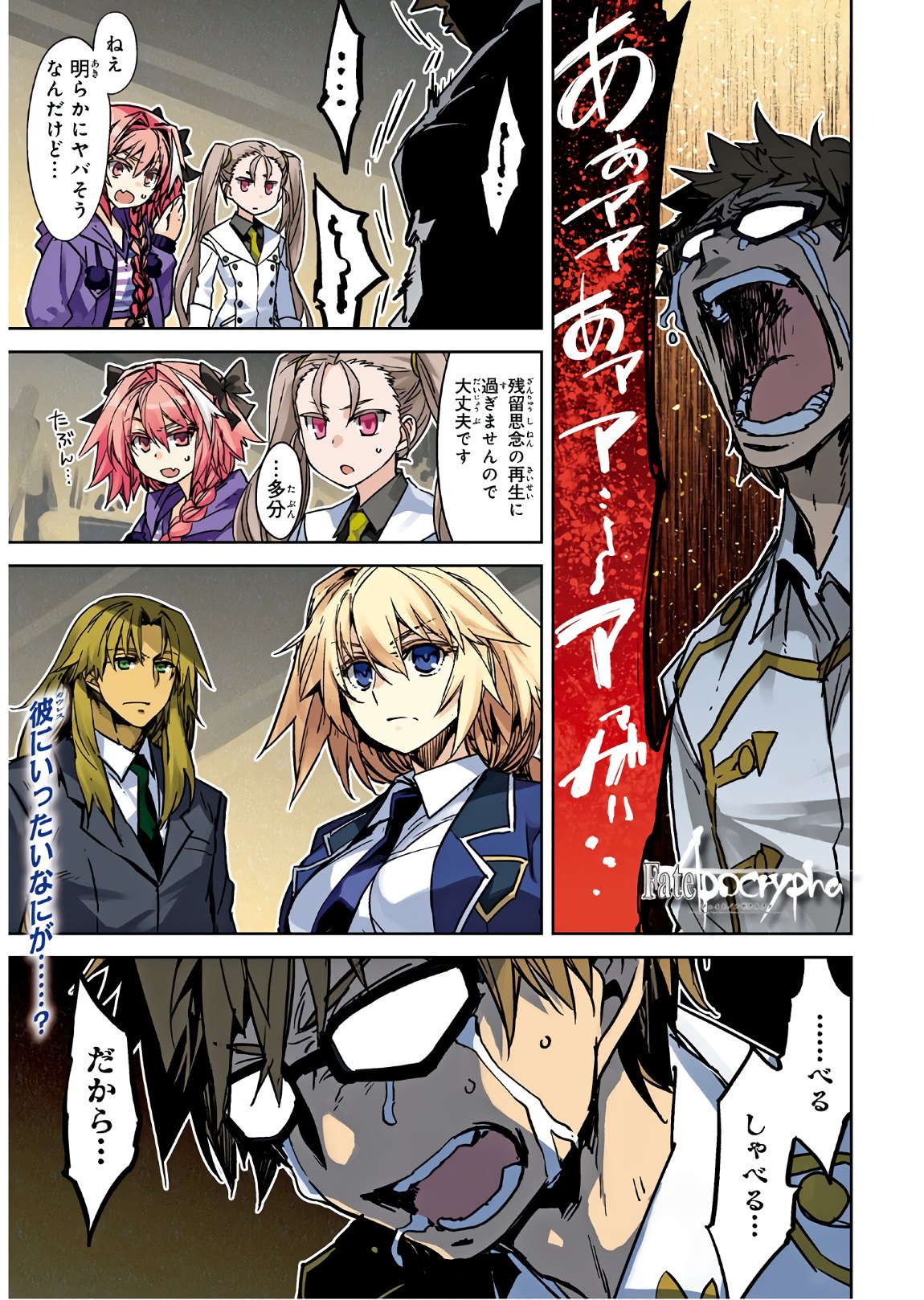 Fate / Apocrypha 第44話 - Page 1