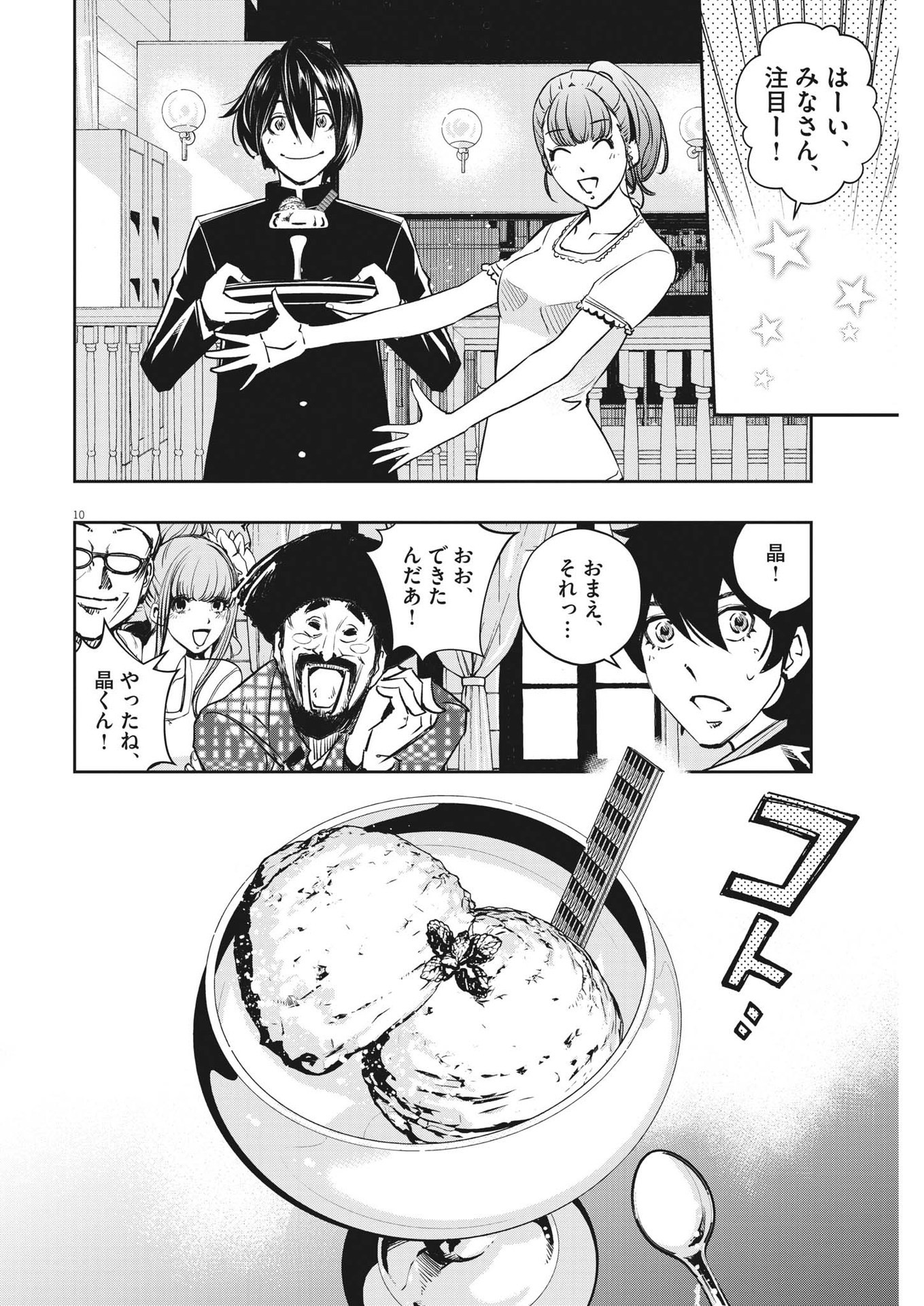 風都探偵 第135話 - Page 10