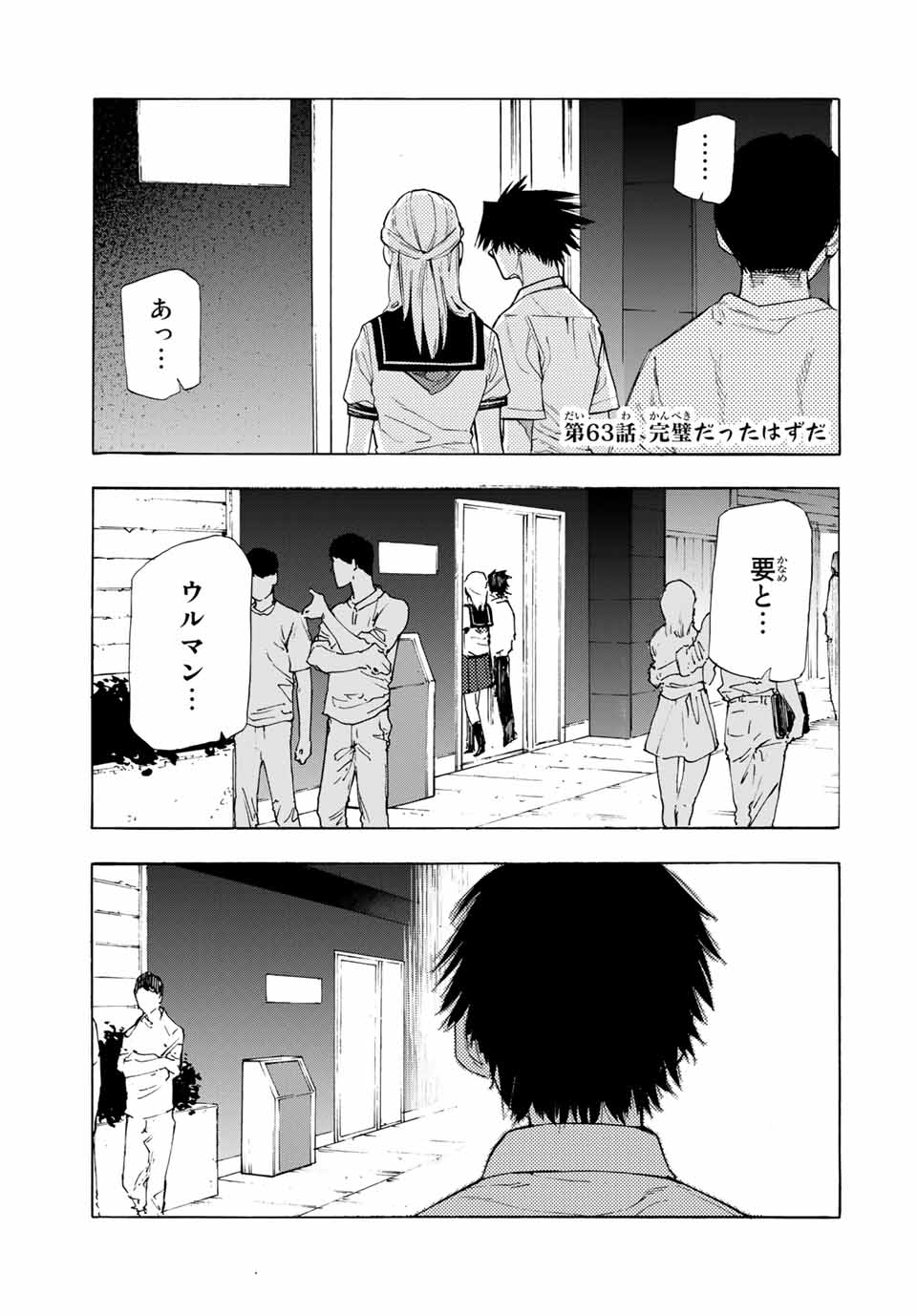 十字架のろくにん 第63話 - Page 1