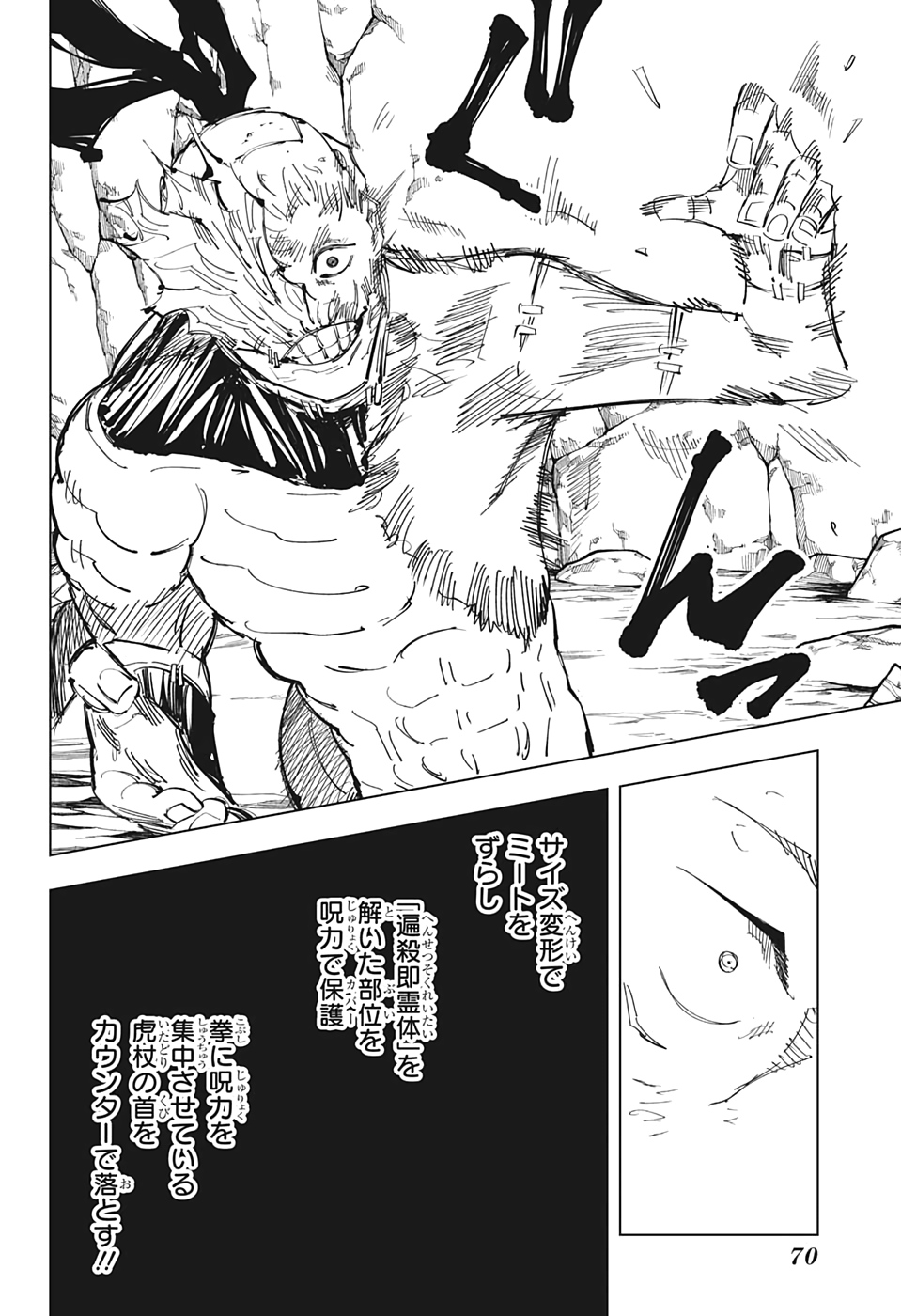 呪術廻戦 第132話 - Page 2