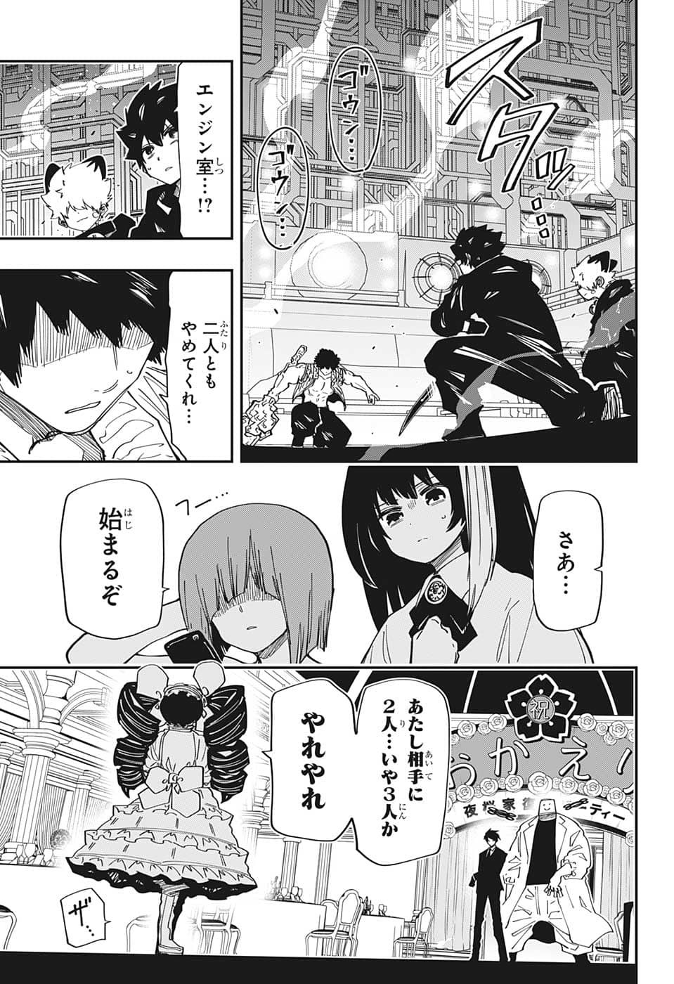 夜桜さんちの大作戦 第148話 - Page 17