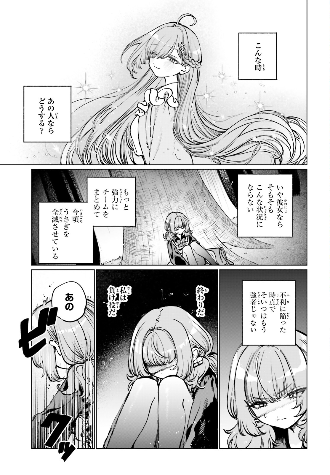 死亡遊戯で飯を食う。 第9話 - Page 15