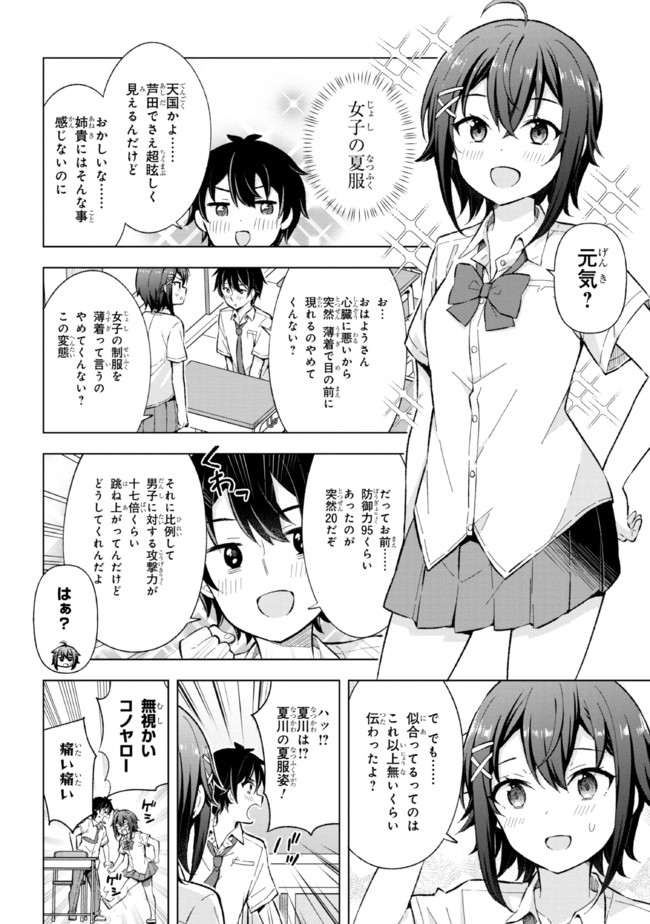 夢見る男子は現実主義者. 第13.1話 - Page 4