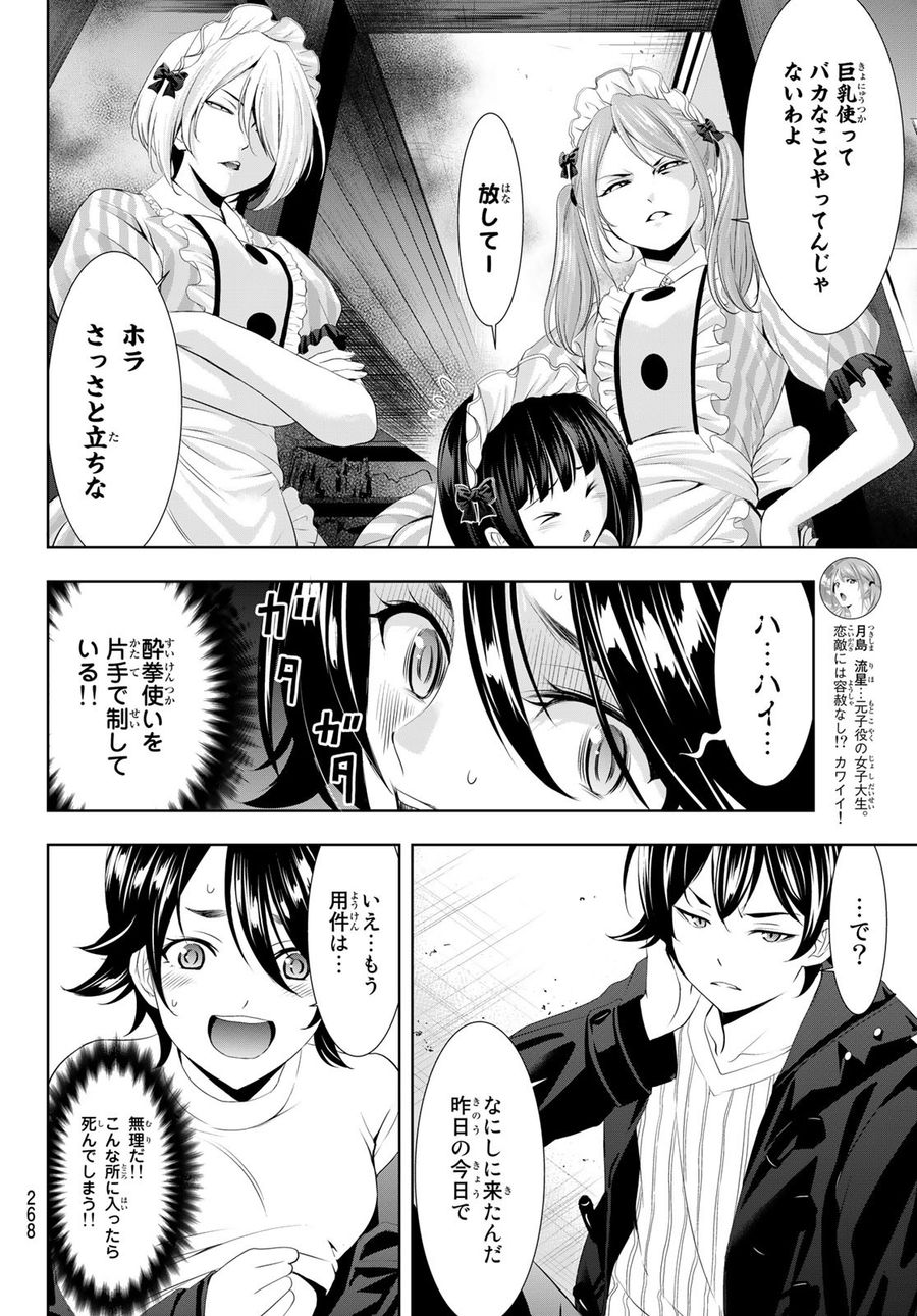 女神のカフェテラス 第87話 - Page 16