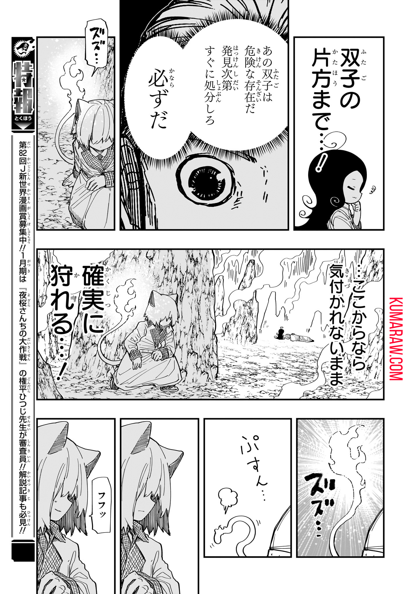 夜桜さんちの大作戦 第210話 - Page 5