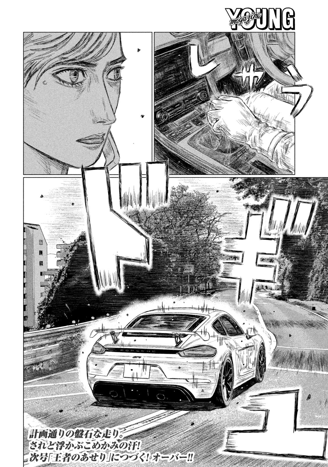 MFゴースト 第171話 - Page 16