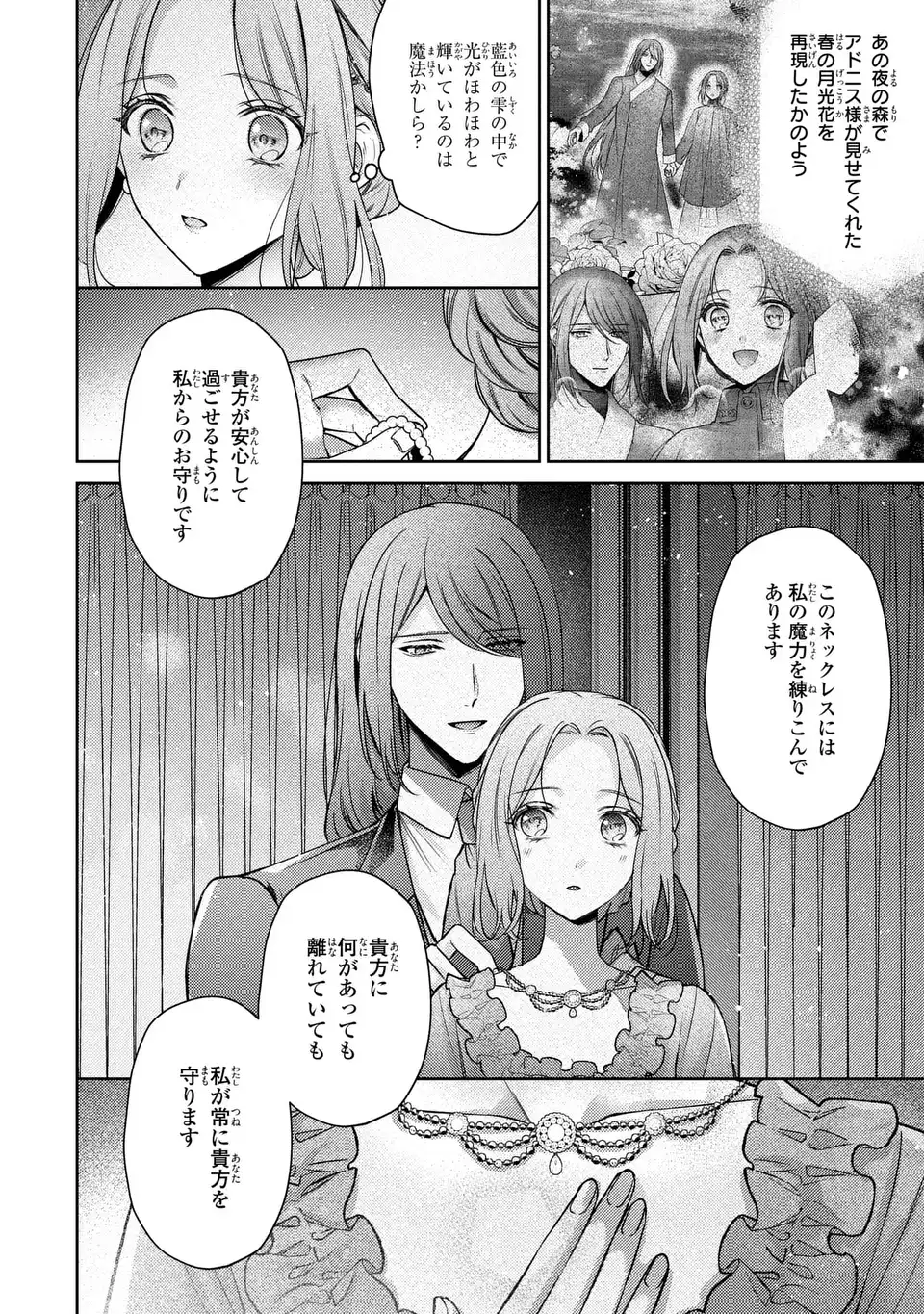 嵌められましたが、幸せになりました　傷物令嬢と陽だまりの魔導師 第9.1話 - Page 16