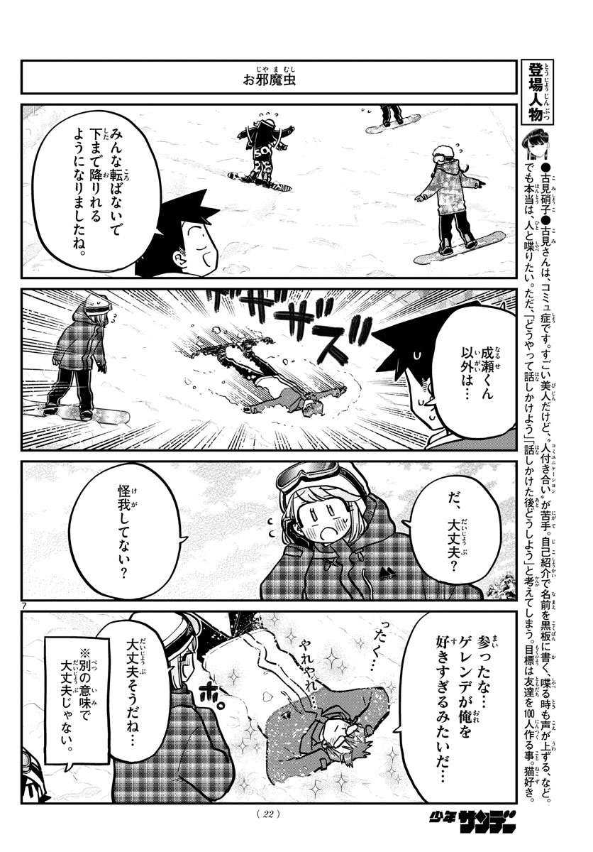 古見さんは、コミュ症です 第262話 - Page 7