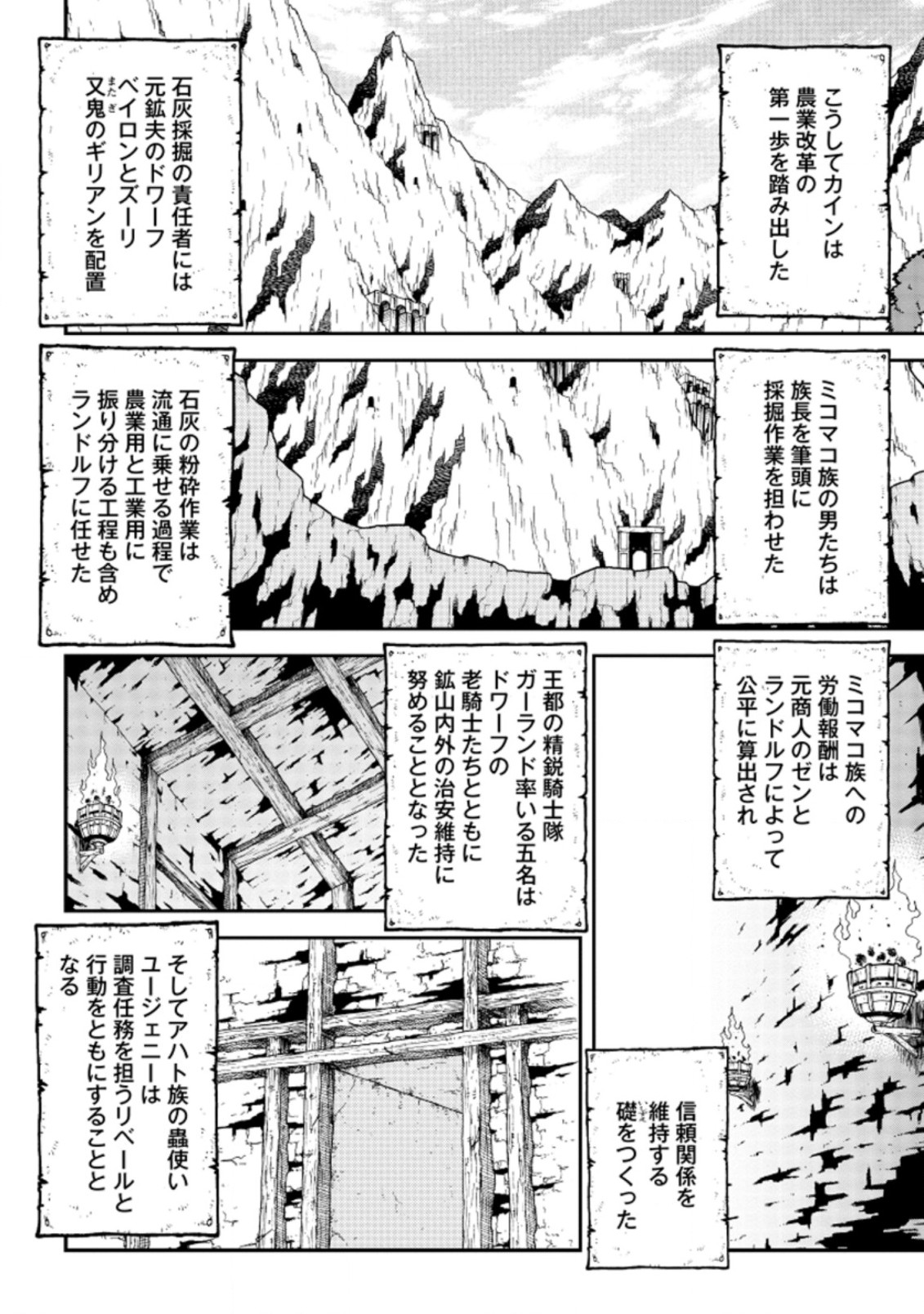 錬金貴族の領地経営 第22.1話 - Page 8