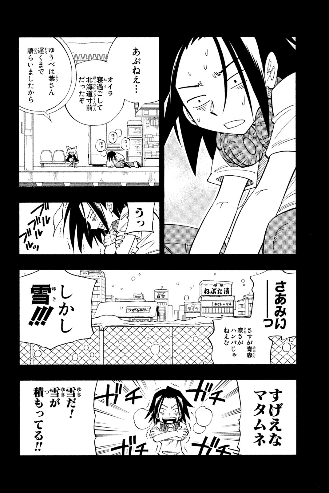 シャーマンキングザスーパースター 第164話 - Page 4
