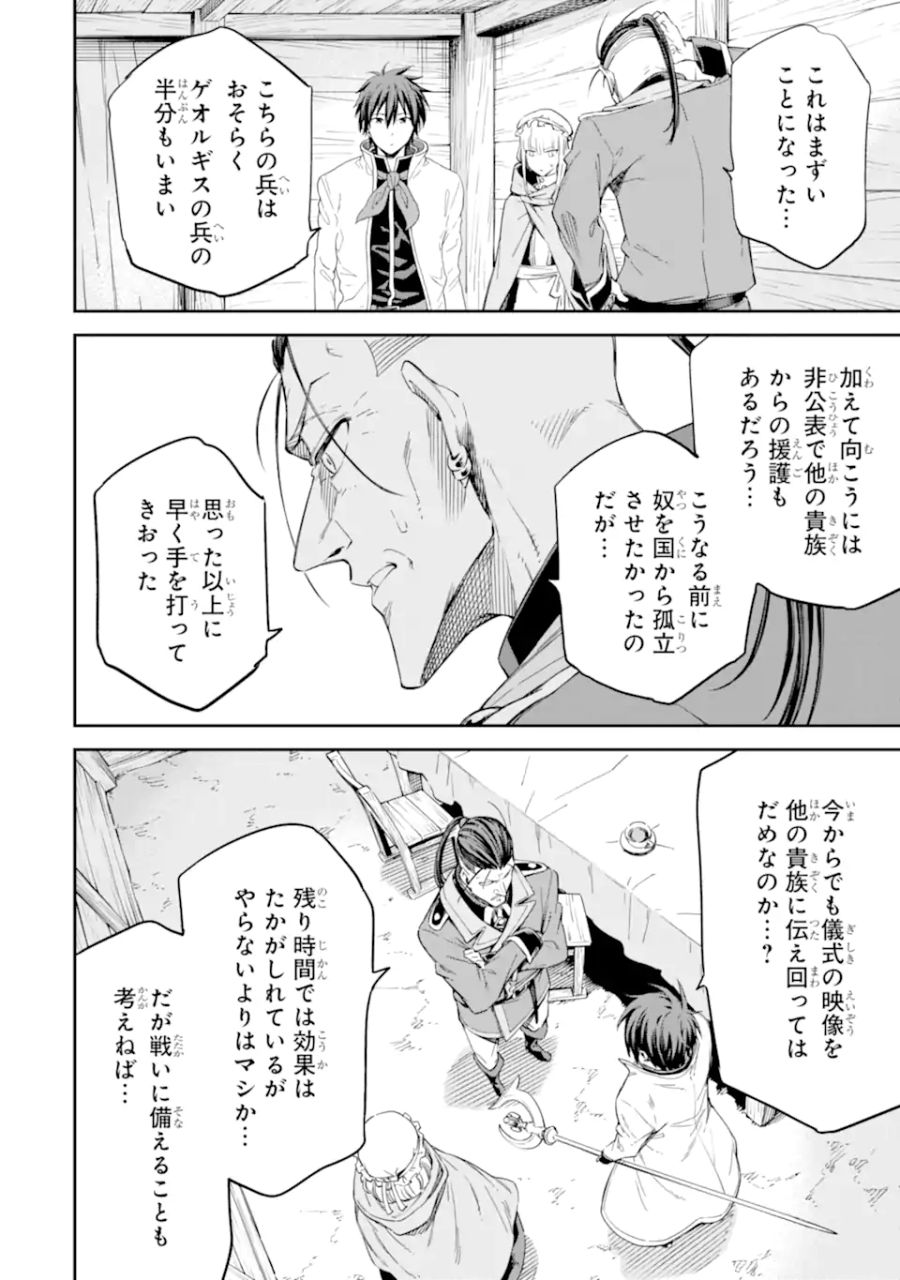 異世界賢者の転生無双 ～ゲームの知識で異世界最強～ 第30.2話 - Page 4