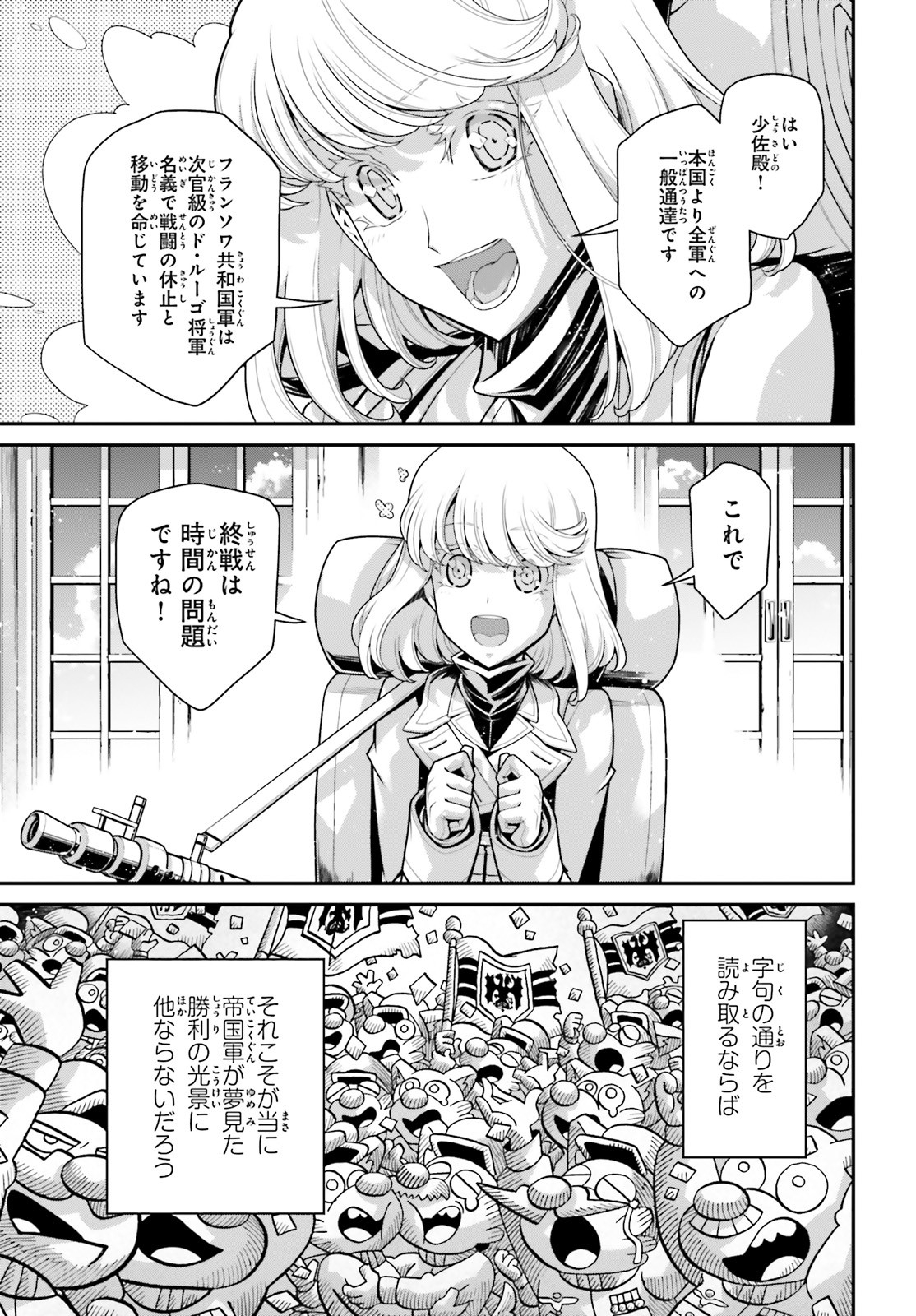 幼女戦記 第55話 - Page 25