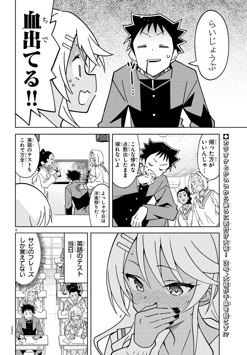 あつまれ！ふしぎ研究部 第349話 - Page 8