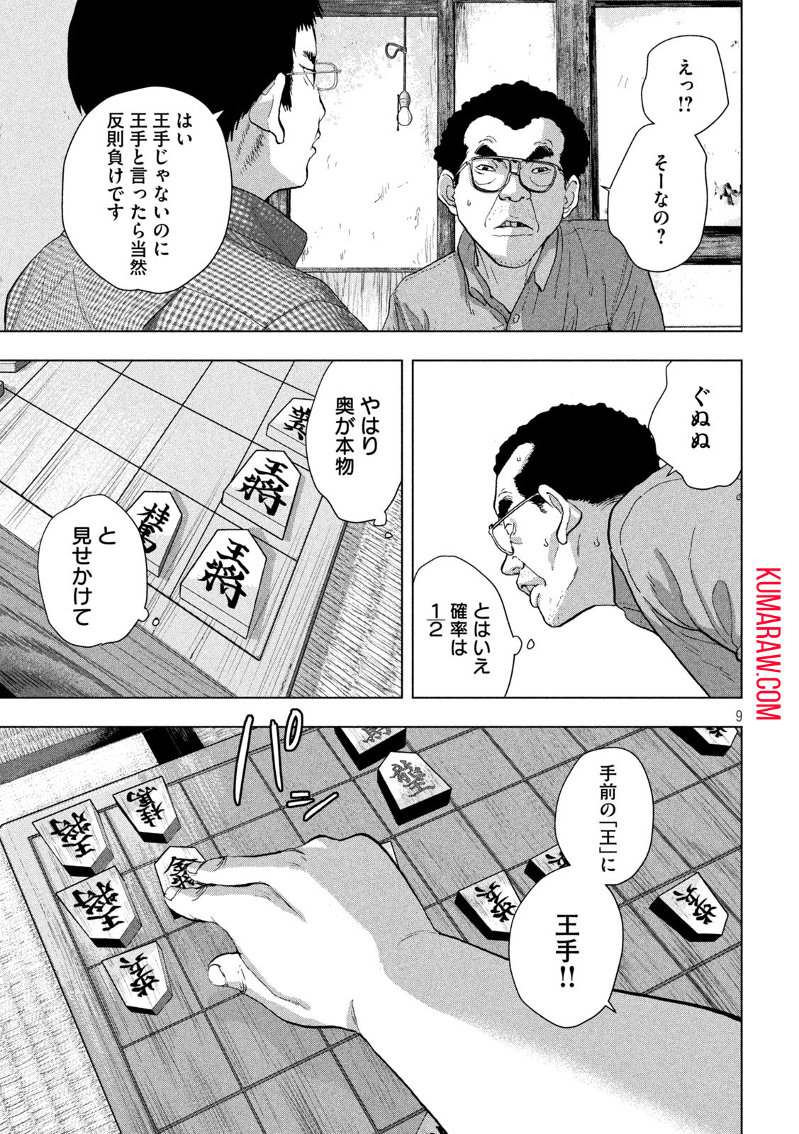 アンダーニンジャ 第109話 - Page 9