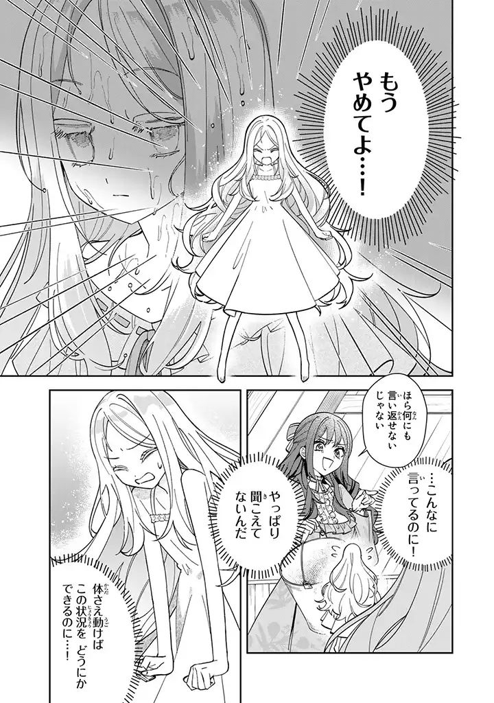 自由気ままな精霊姫 第1.1話 - Page 5