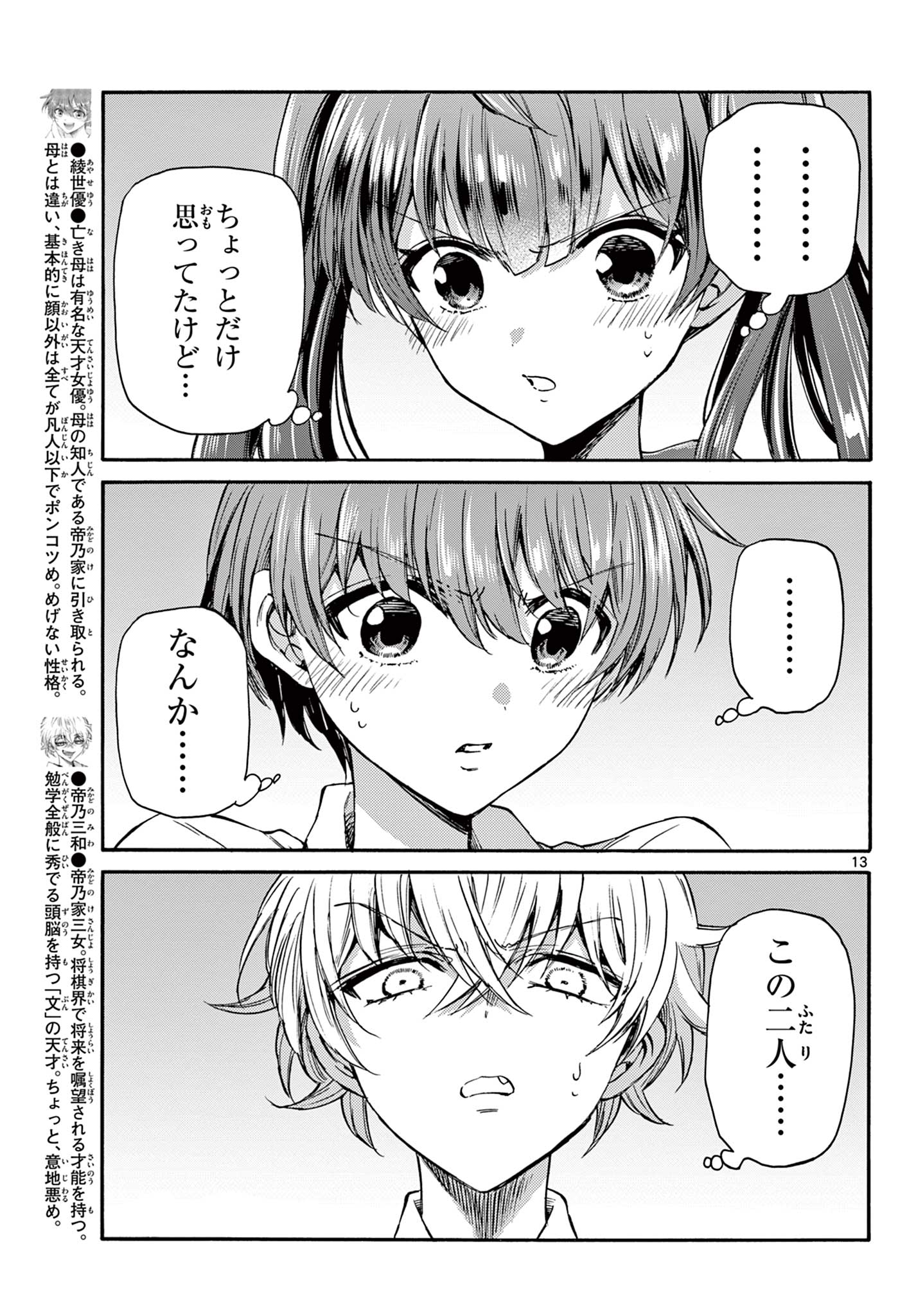 帝乃三姉妹は案外、チョロい。 第37話 - Page 13