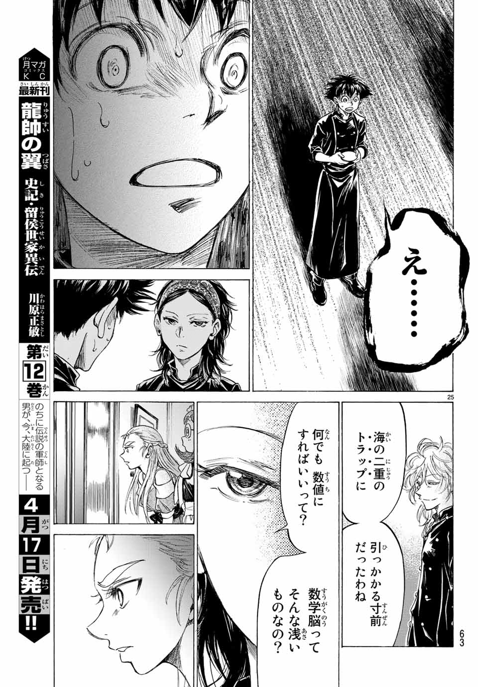 フェルマーの料理 第4.1話 - Page 25