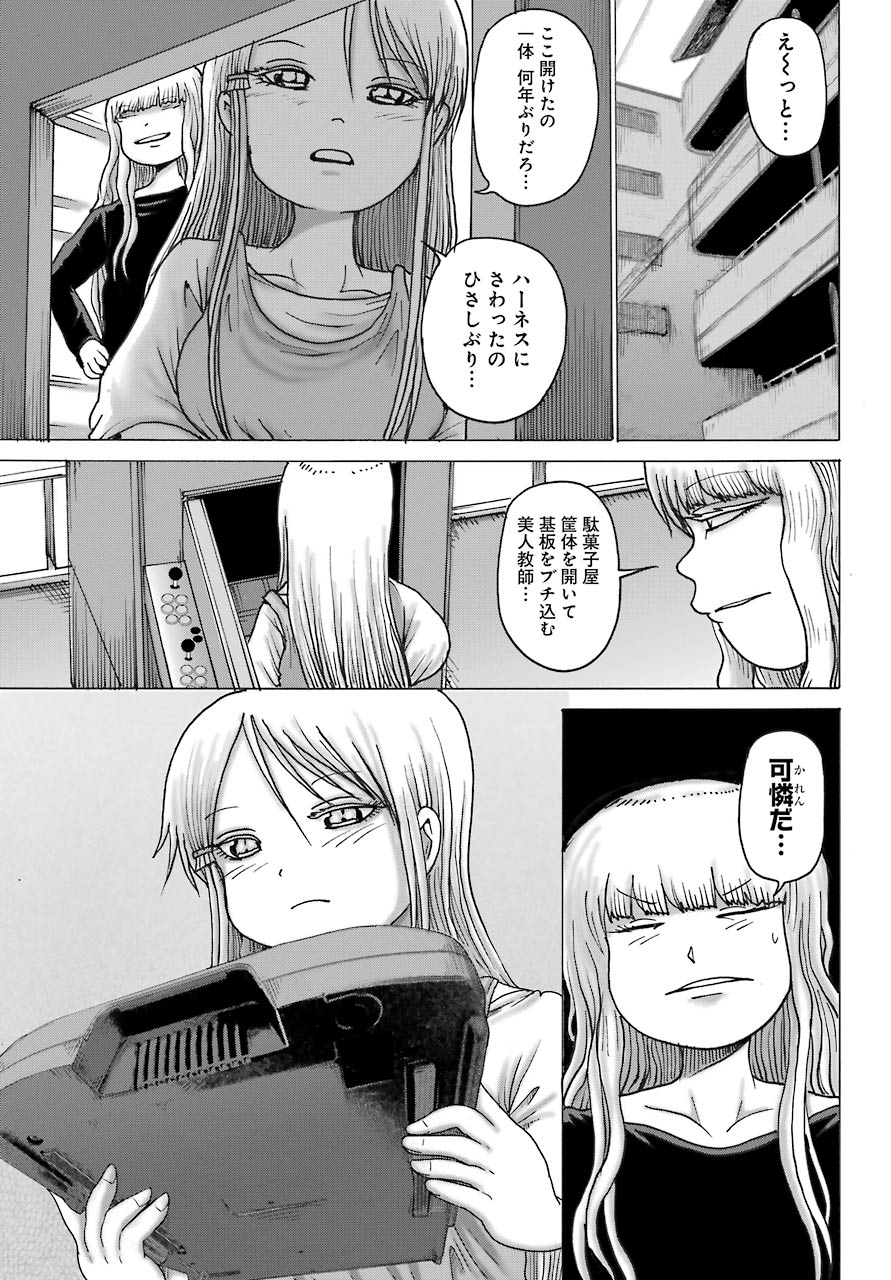 ハイスコアガールDASH 第17話 - Page 23